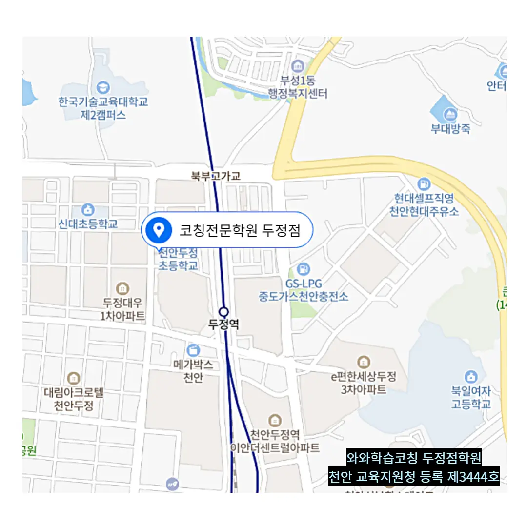 두정 교습소 학원 위치